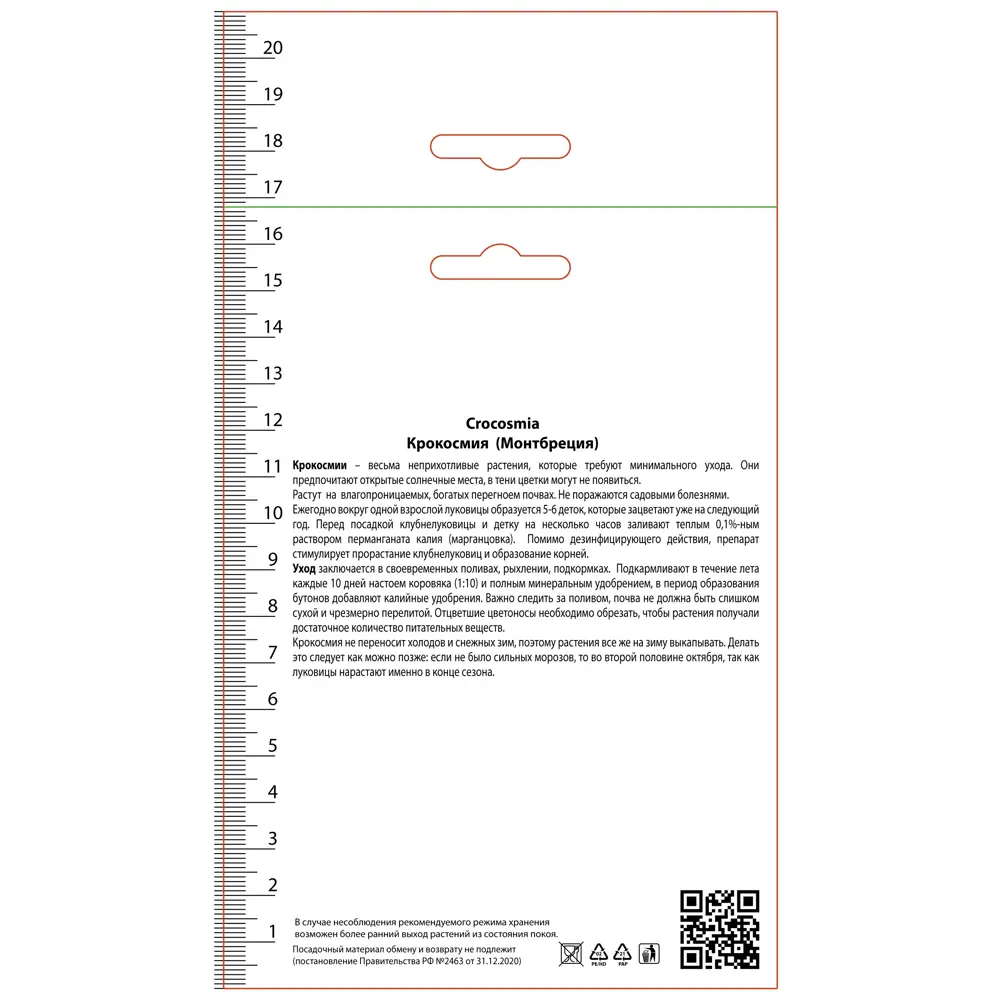 Крокосмия Джордж Дэвисон, 10 шт 89452328 STLM-2184173 ПОИСК  - Вид №1