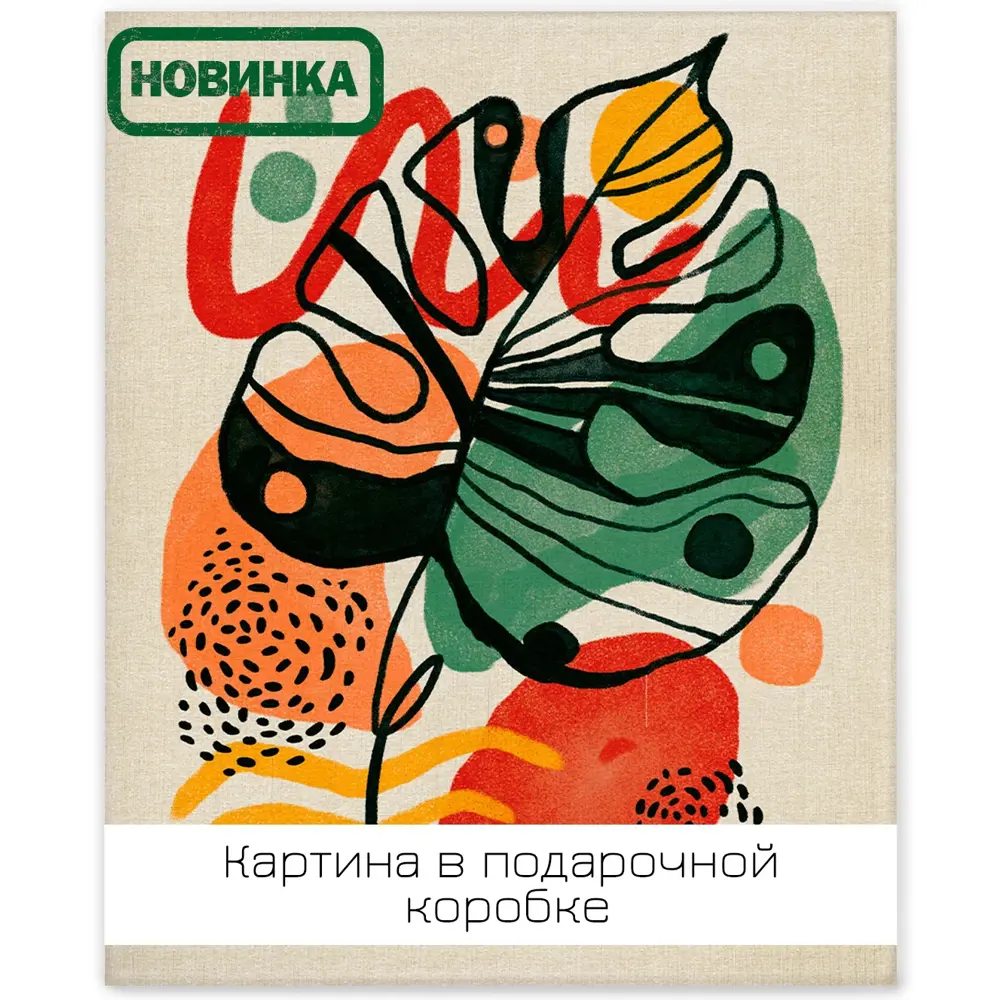 Картина на холсте Ботаника мин 2 40x50 см FBRUSH STLM-2180487