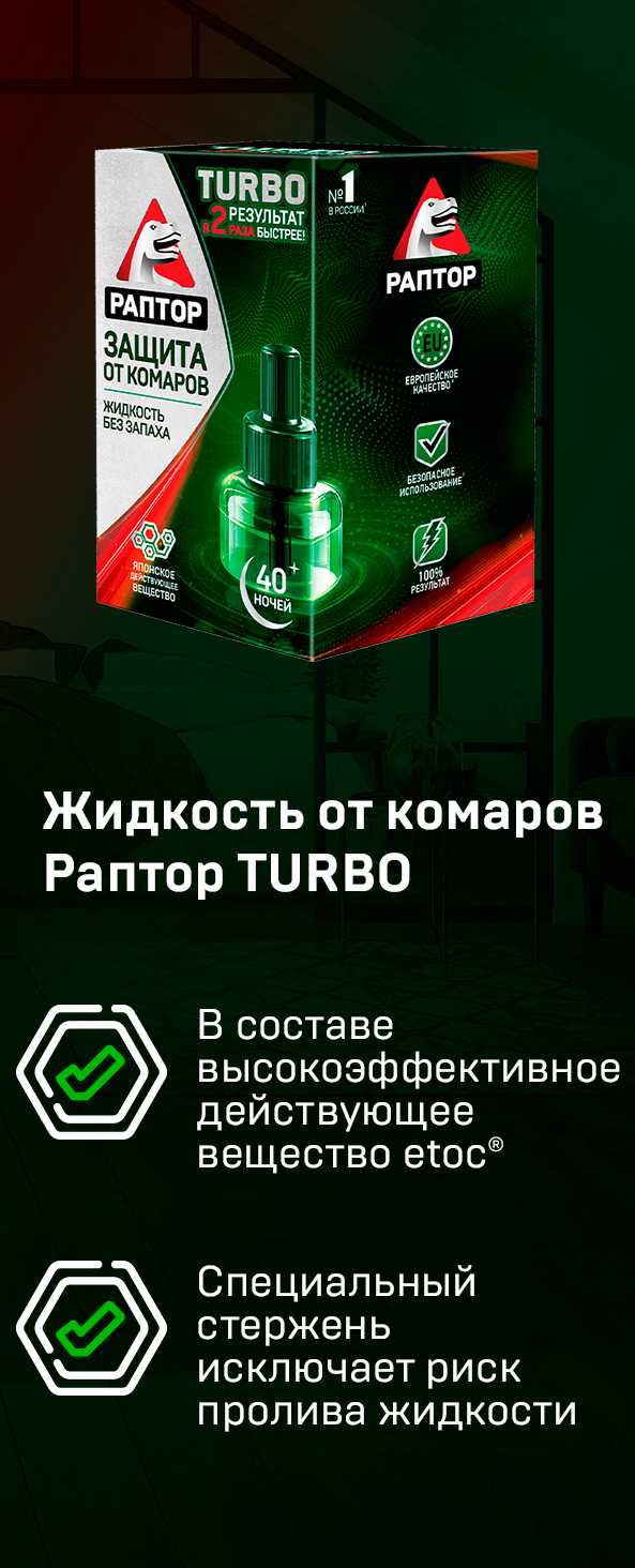 Santreyd Раптор Турбо - жидкость от комаров на 40 ночей 82640693 STLM-0032674 - Вид №9