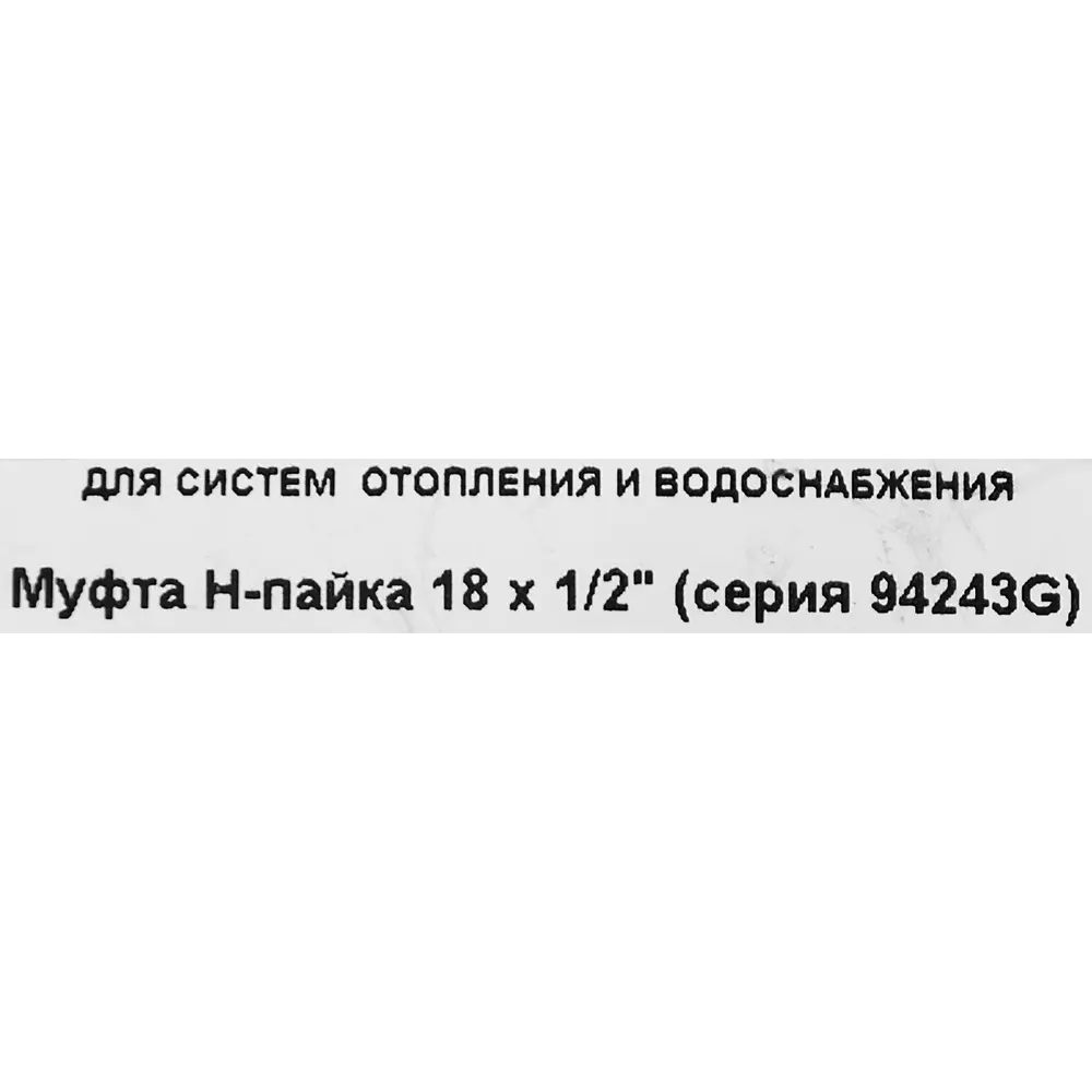 Муфта переходная Hailiang ø1/2"x18 мм наружная резьба медь STLM-2210181 - Вид №2