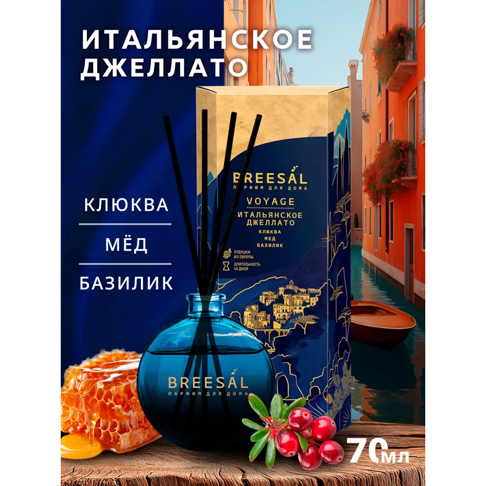 Ароматический диффузор Breesal Voyage Итальянское джелато 70 мл 89443465 STLM-2027061  - Вид №1