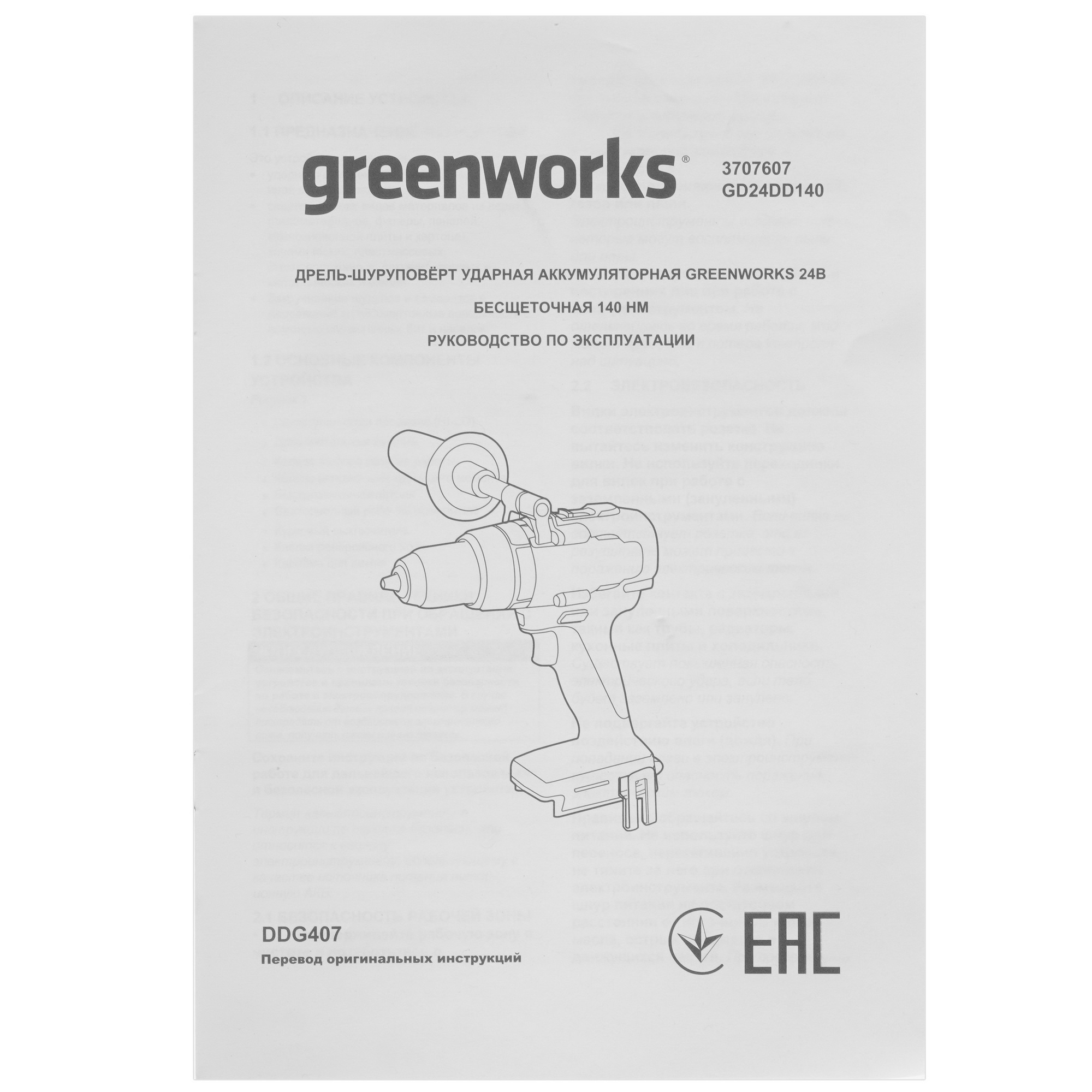 Дрель-шуруповерт Greenworks GD24DD140 24V  , Без ЗУ, Без АКБ 5487836 STDN-0056810 - Вид №6