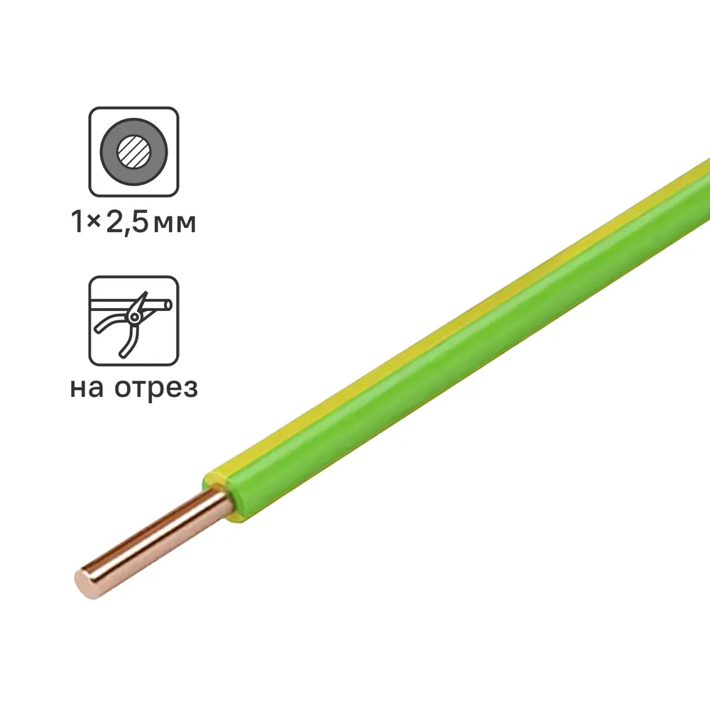Провод Electraline ПУВ 1x2.5 на отрез ГОСТ цвет зелено-желтый STLM-2186931