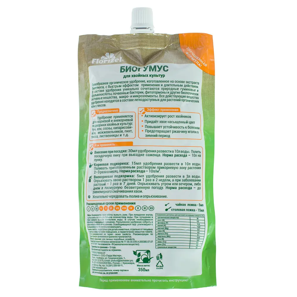Биогумус Florizel для хвойных культур 0.35 л Santreyd STLM-2006491 - Вид №1