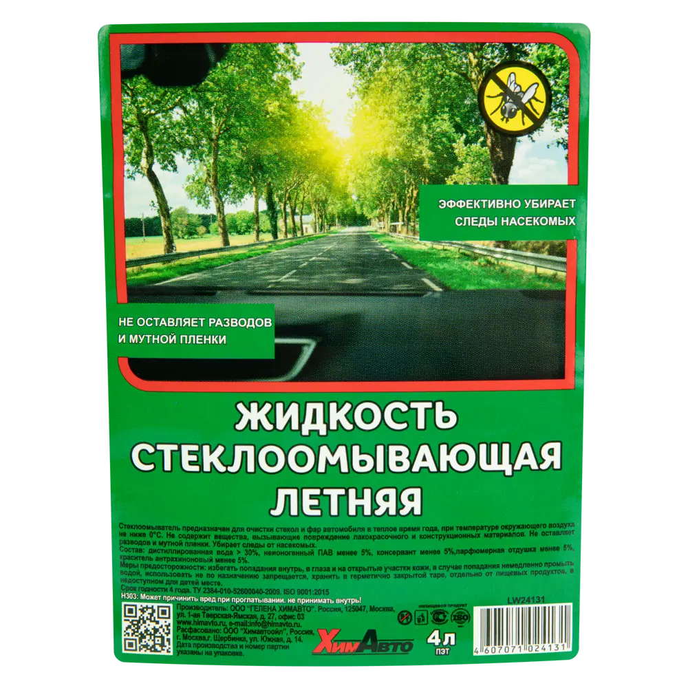 Жидкость стеклоомывающая летняя 4 л Santreyd STLM-2193811 - Вид №2