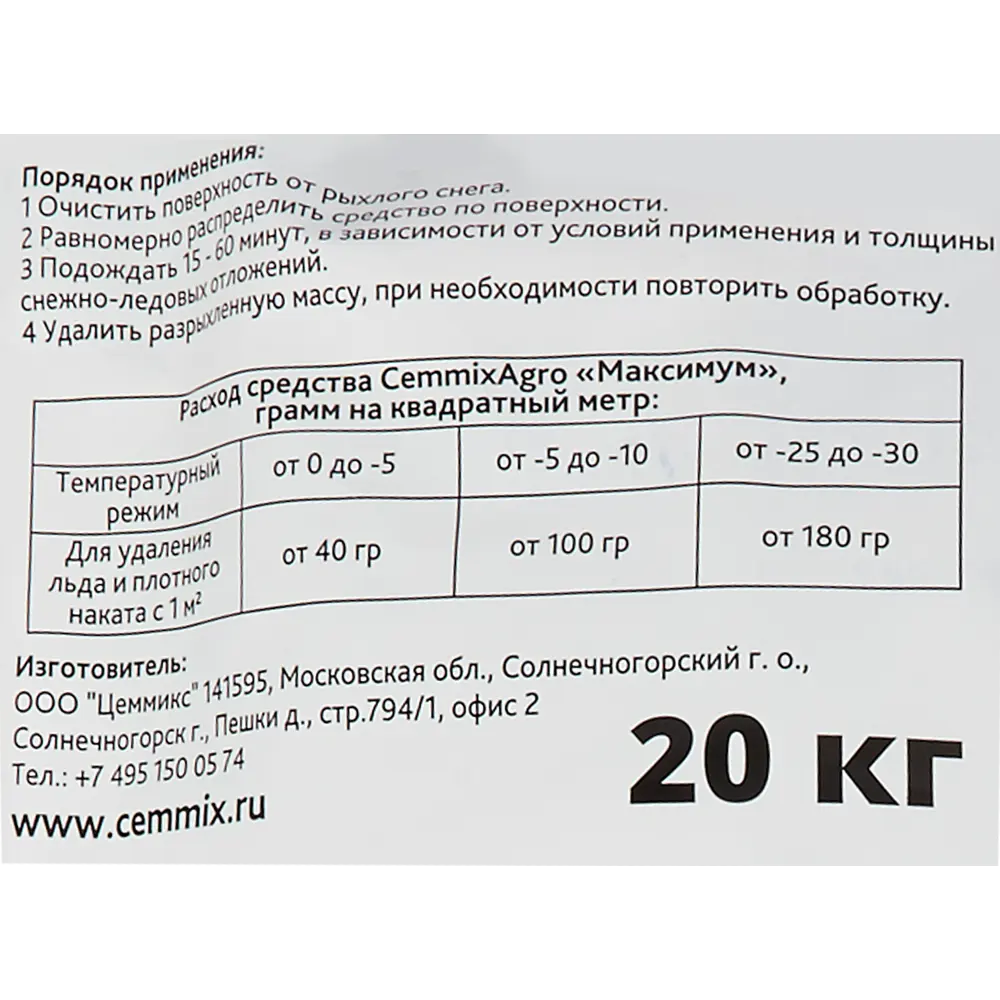 Cemmix Максимум - противогололедный реагент для комплексной защиты 20 кг 86536487 STLM-0069742 - Вид №2