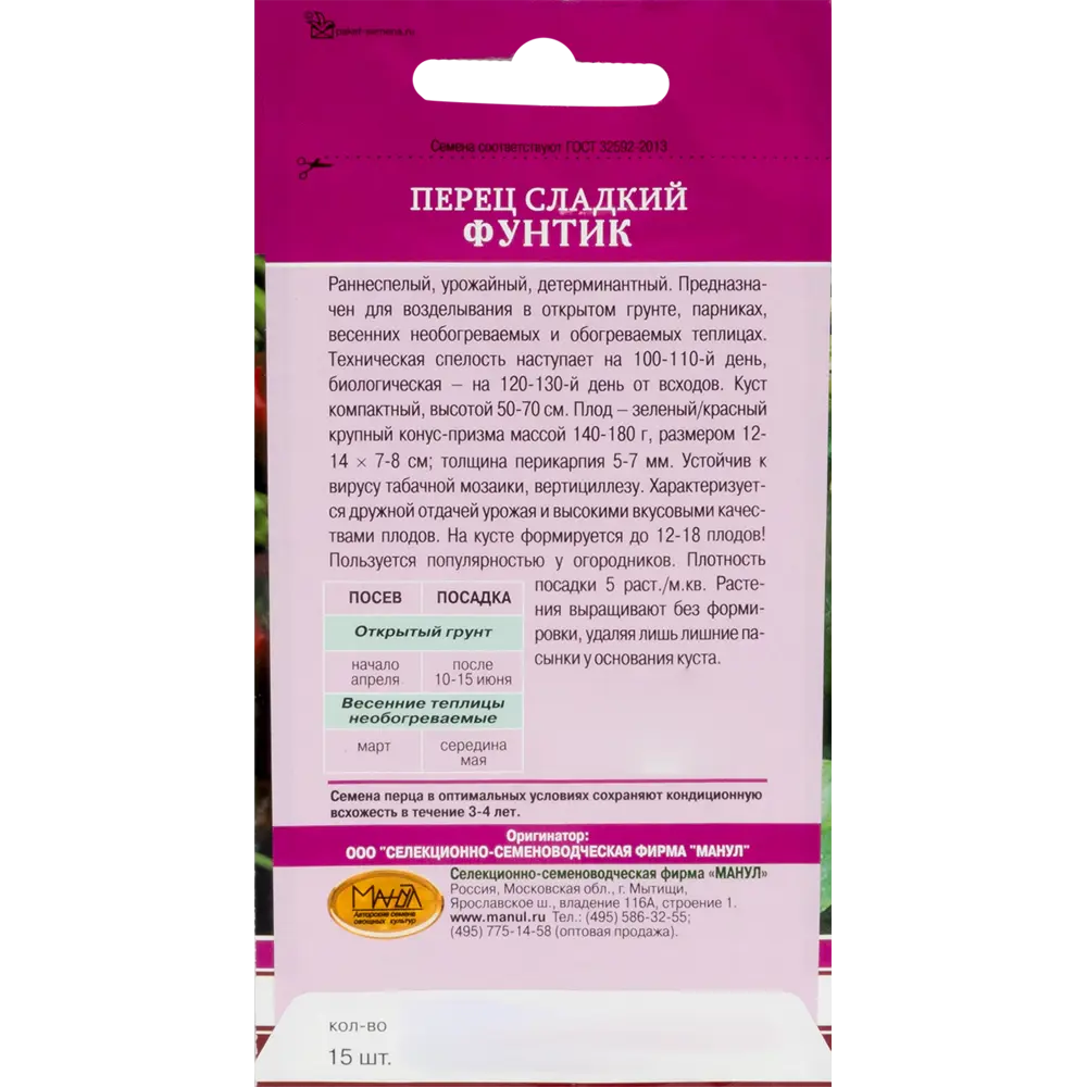 Семена Перец сладкий «Фунтик» Santreyd STLM-2187090 - Вид №1