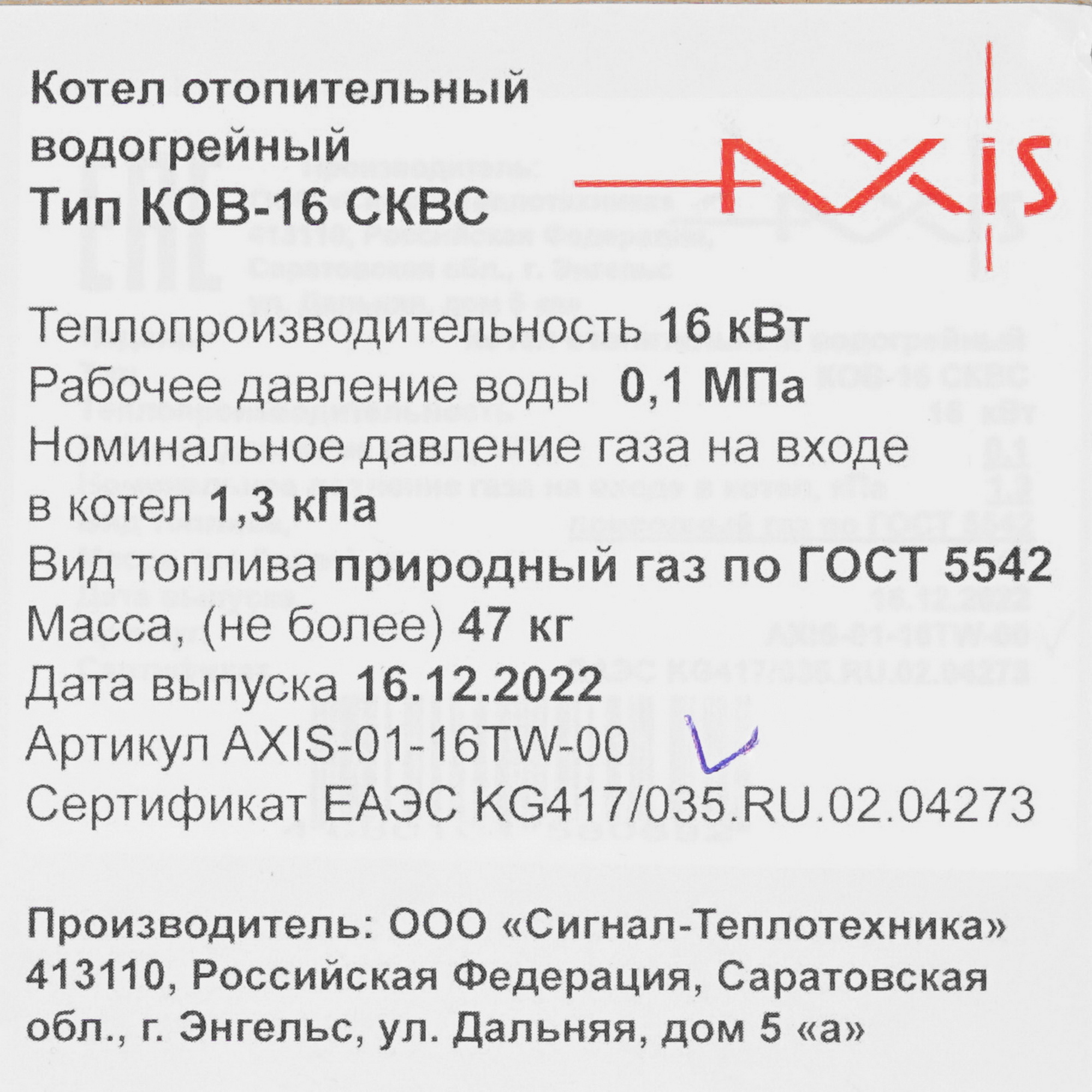 9964362 Газовый котел AXIS 01-16TW-00 напольный STDN-0133991 - Вид №9