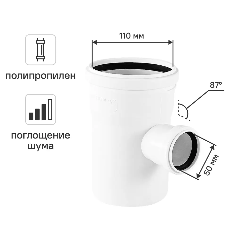 Тройник канализационный малошумный MONLID D110x50/87° мм полипропилен STLM-2021657