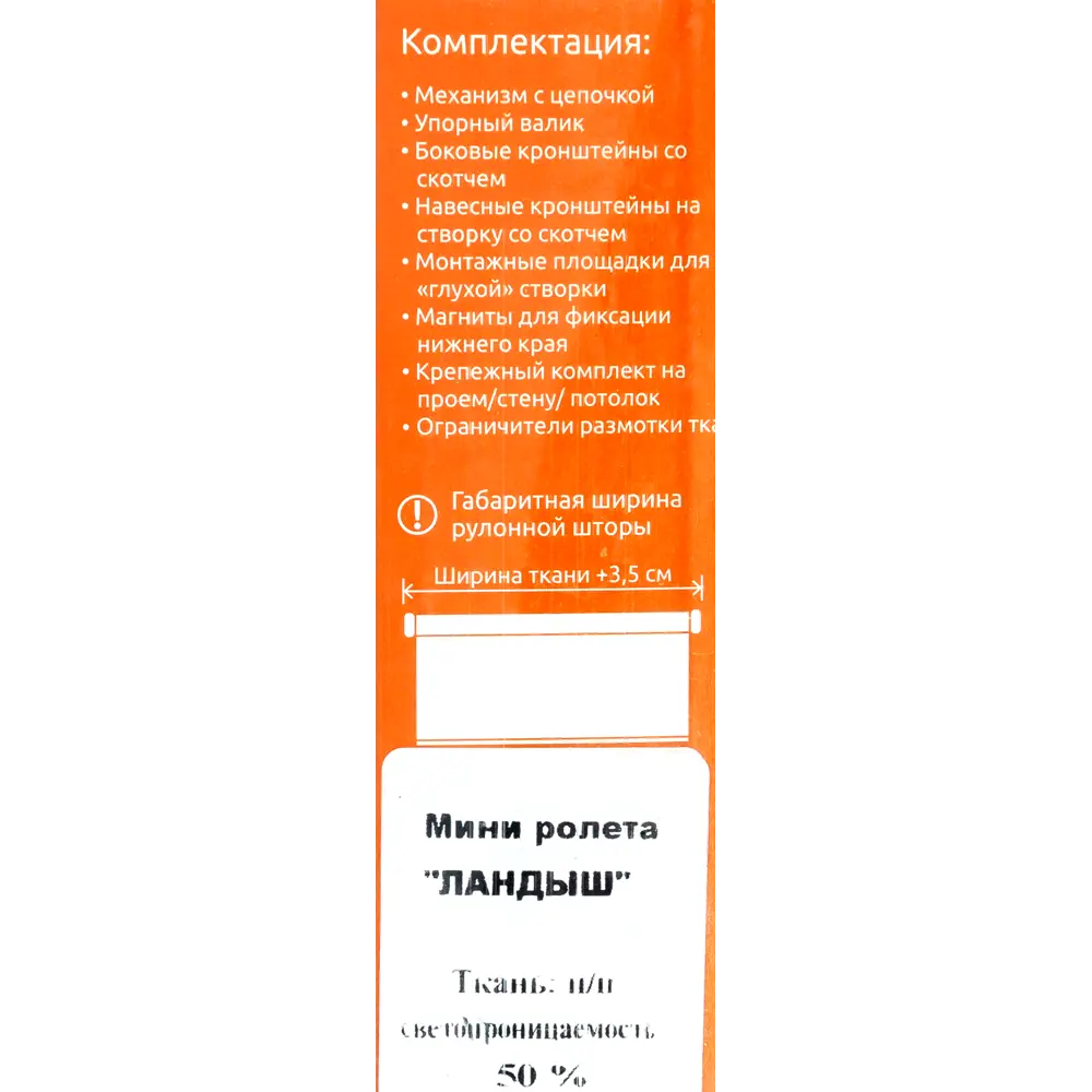 Штора рулонная «Ландыш» 50х160 см, цвет белый Santreyd solar STLM-2101663 - Вид №4
