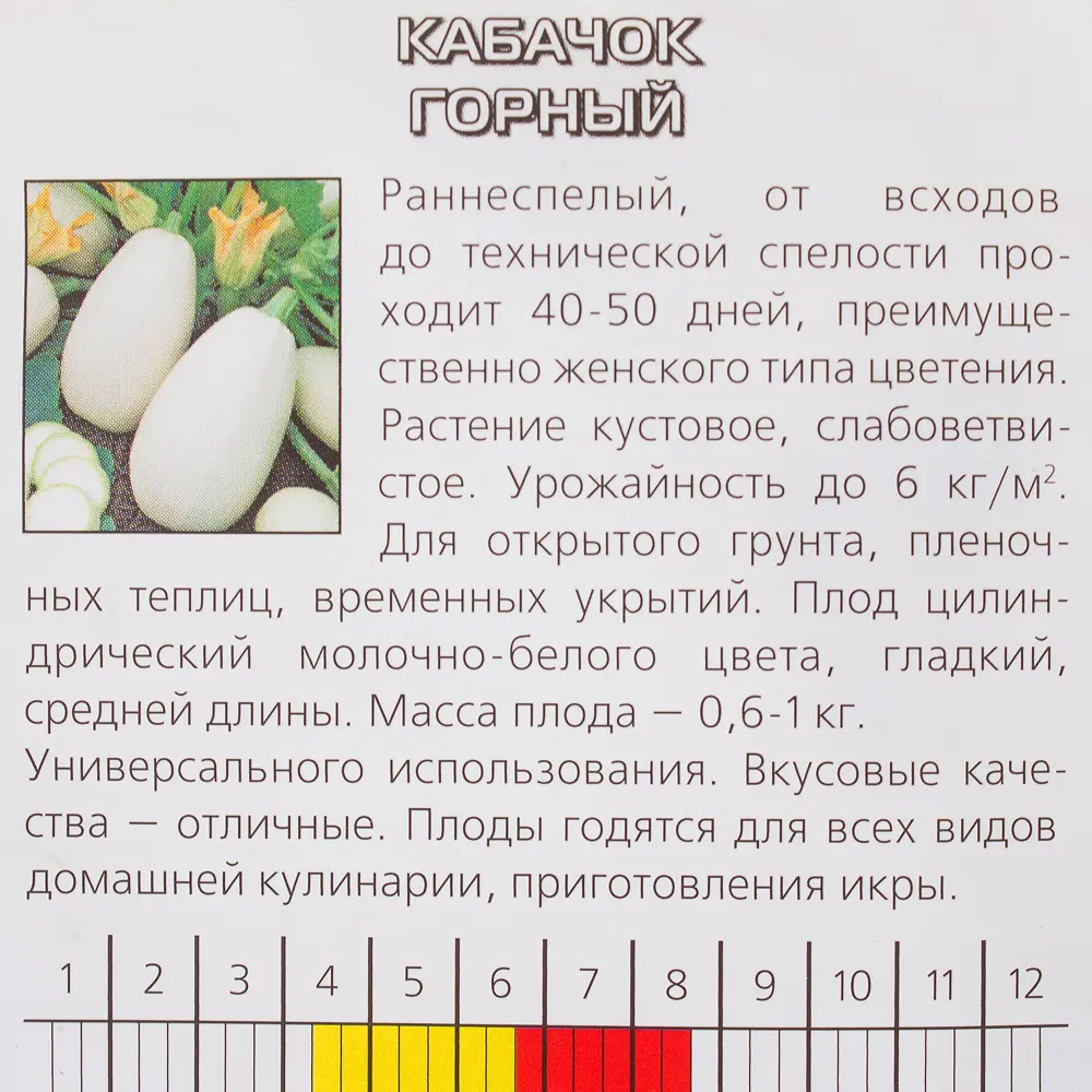 Семена Кабачок «Горный» AGRONI STLM-2080643 - Вид №2