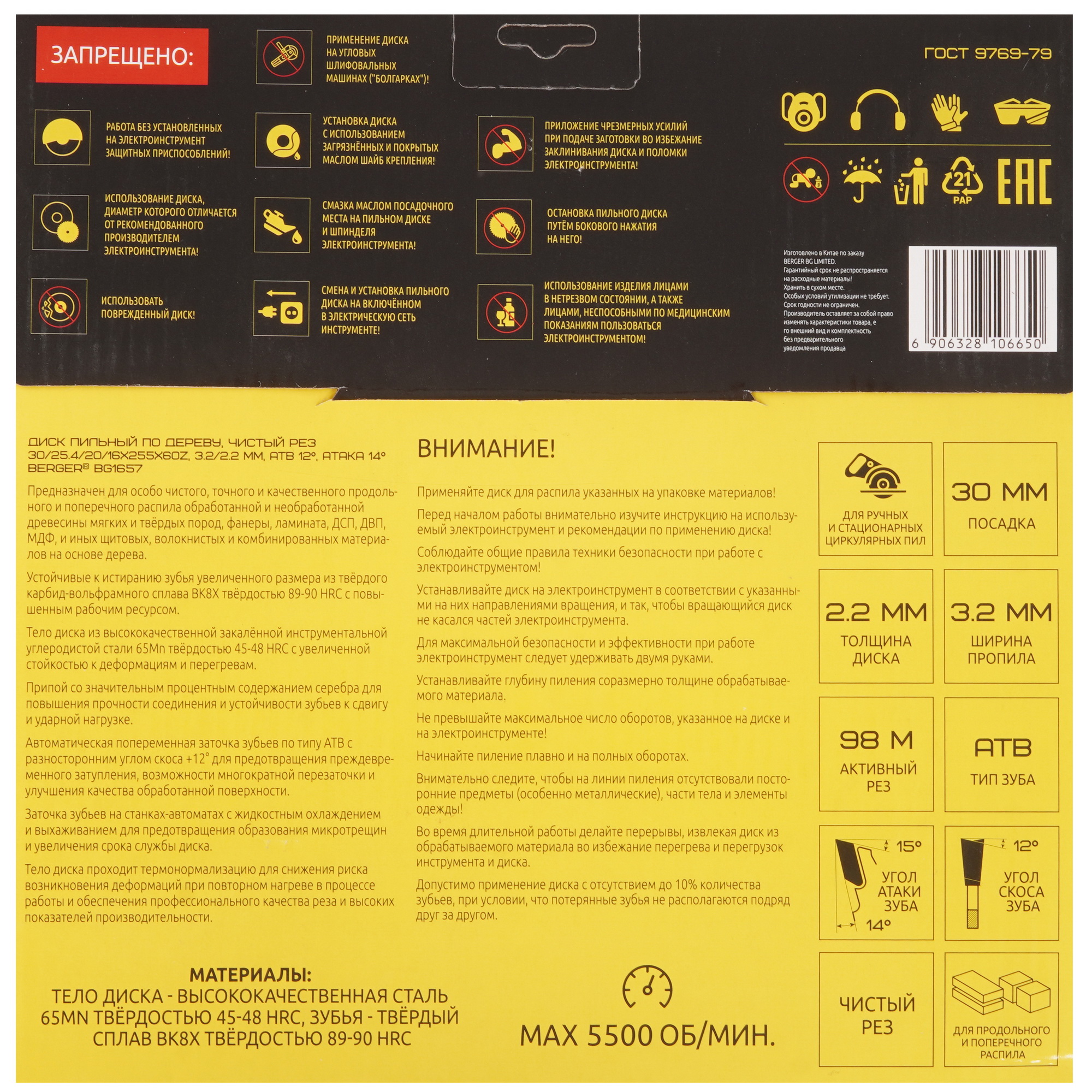 Диск пильный BERGER BG1657 9128251 STDN-0048470 - Вид №2