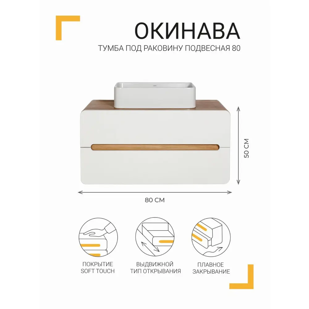 Тумба под раковину подвесная Окинава 80 см в сборе цвет белый Santreyd STLM-2149301 - Вид №1