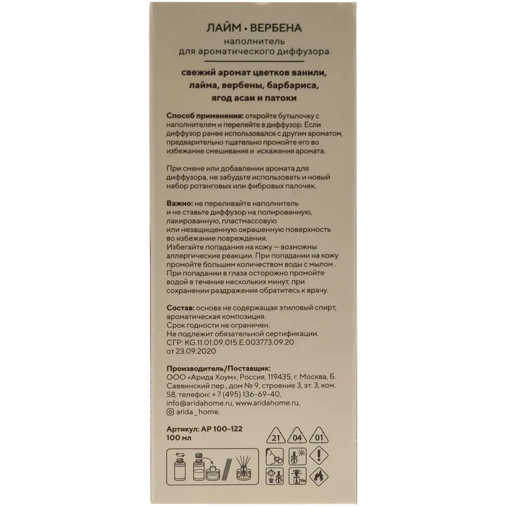 Наполнитель для ароматического диффузора Лайм и вербена 100 мл 82535888 STLM-2154608 ARIDA HOME  - Вид №3
