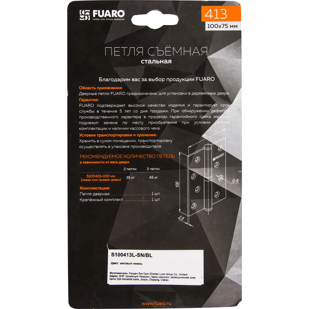 16438357 Петля съемная Fuaro 413/BL-4 левая 100x75x2.5 мм цвет матовый никель STLM-0006847  - Вид №5