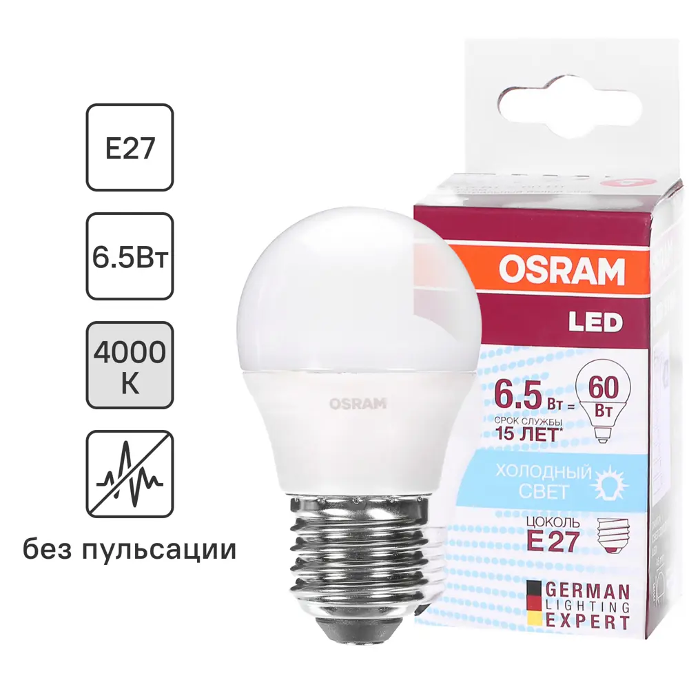 Лампа светодиодная Osram Шар E27 6.5 Вт 550 Лм свет холодный белый 81979075 STLM-2136028 
