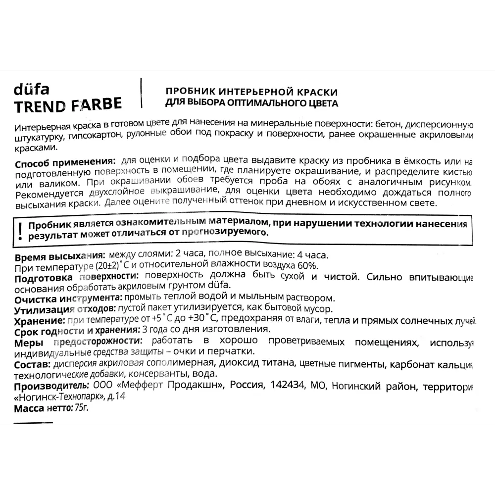 Краска для стен и потолков Trend Farbe цвет Маренго 50 мл Dufa STLM-2108045 - Вид №2