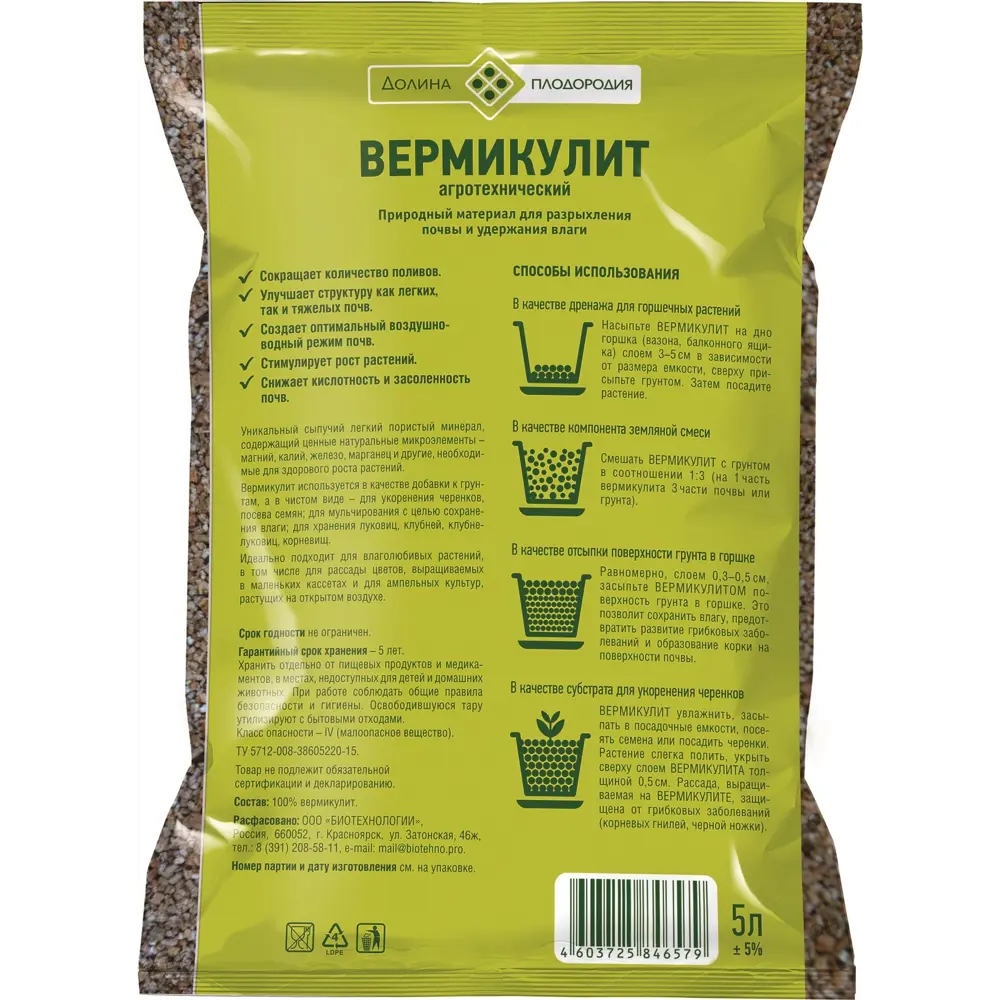 Вермикулит Florizel 5 л Santreyd STLM-2018531 - Вид №1