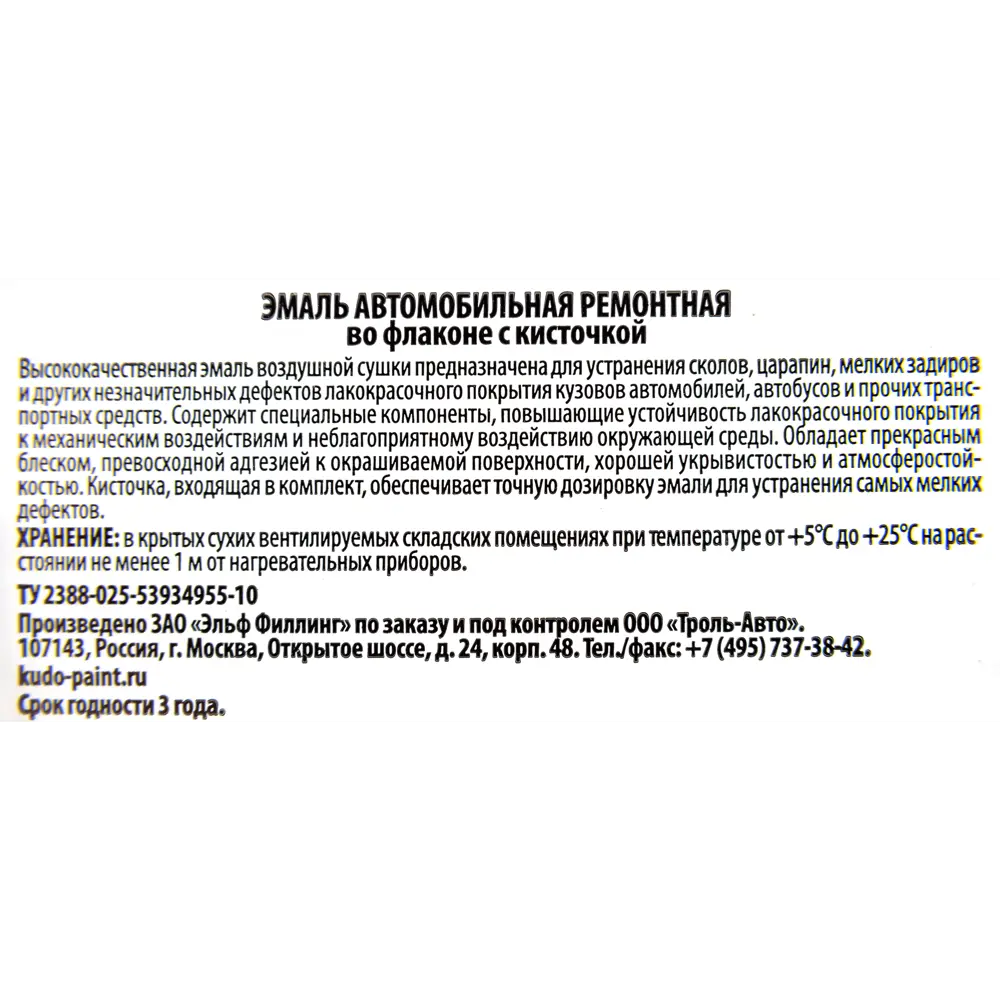 Эмаль автомобильная Kudo с кисточкой цвет кристалл 15Мл STLM-2125615 - Вид №2