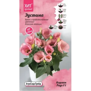 Семена цветов Агросидстрейд эустома Кармен Роуз 5 шт.