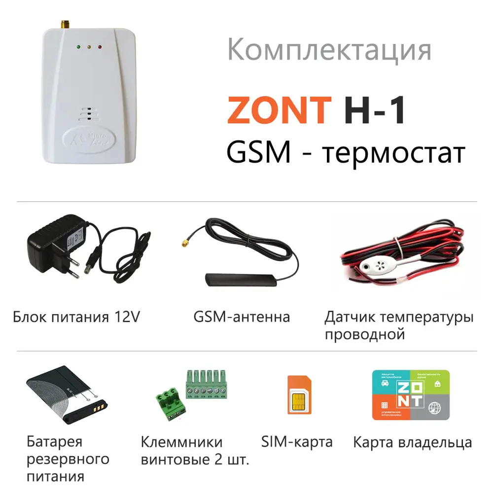 Термостат программируемый проводной GSM-Climate ZONT-H1 комнатный белый Santreyd STLM-2172603 - Вид №1