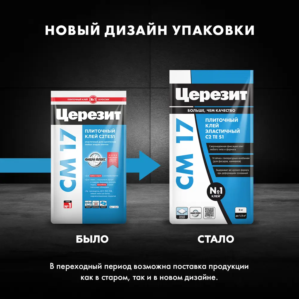 Клей для плитки высокоэластичный Церезит CM 17 Super Flex 5 кг STLM-2022167 - Вид №2