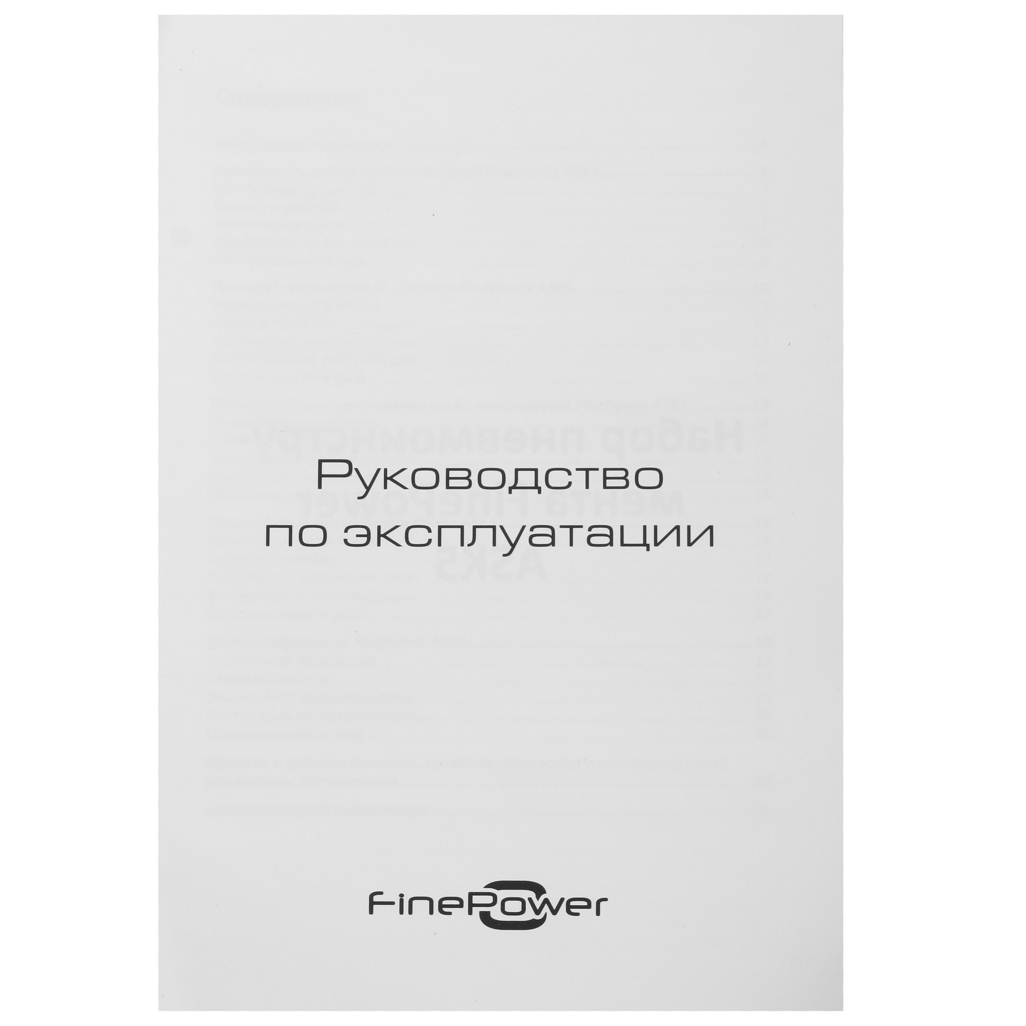 Набор пневмоинструмента FinePower ASK5 4876459 STDN-0076796 - Вид №10