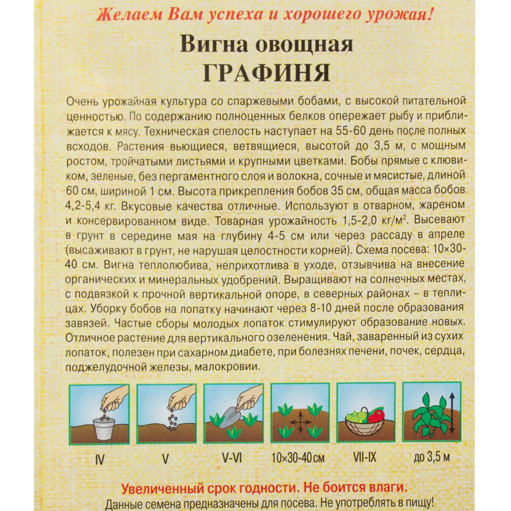 Семена Вигна «Графиня» 14388077 STLM-2156210 Santreyd  - Вид №2