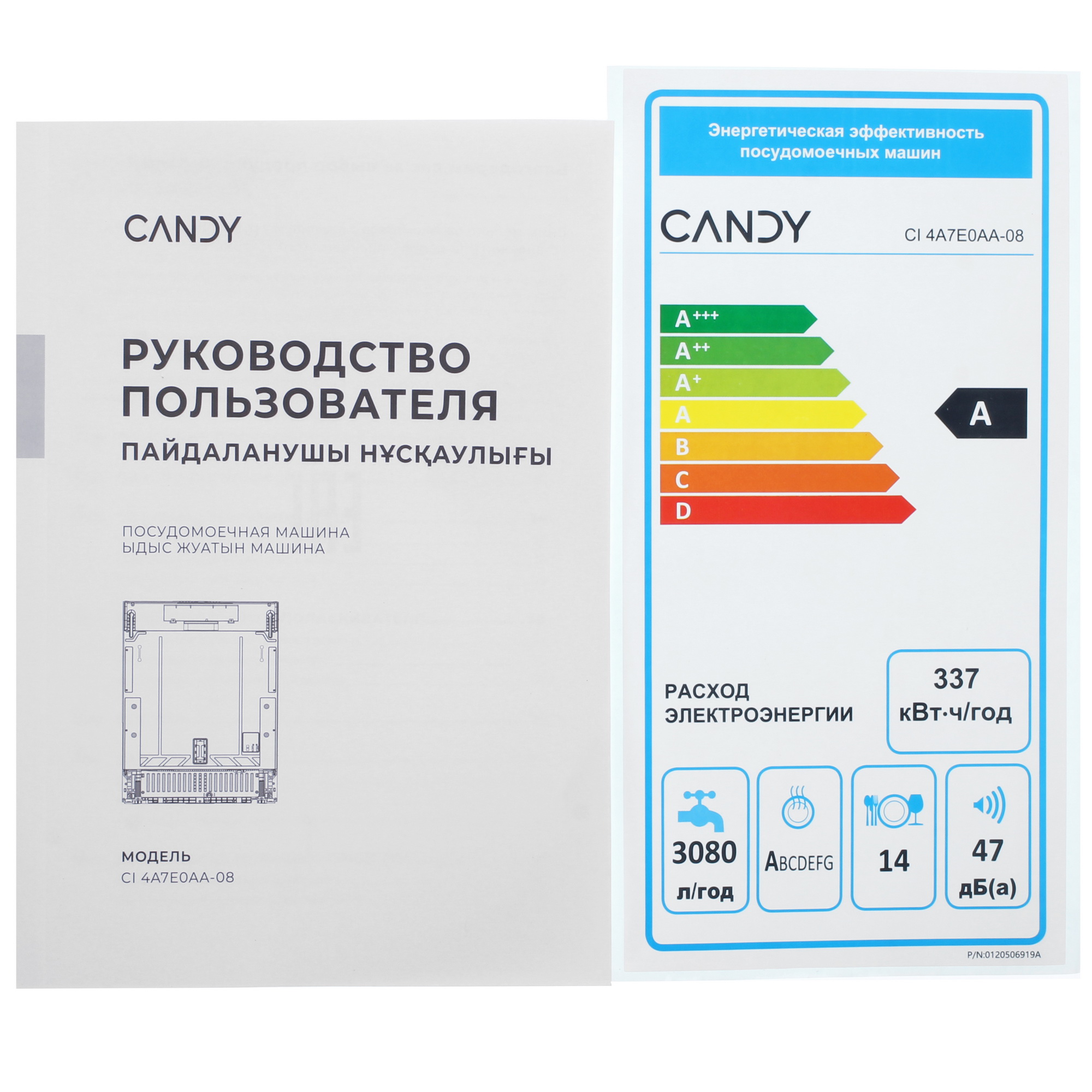 9234938 Встраиваемая посудомоечная машина Candy NOVA CI 4A7E0AA-08 STDN-0055588 - Вид №12