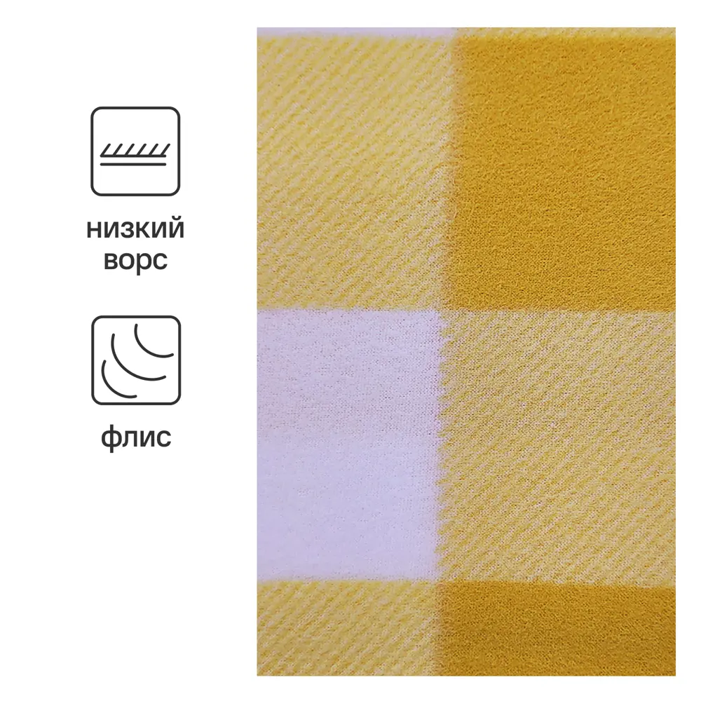 Плед Windsor 130x170 см флис цвет желтый Ardenza STLM-2090003 - Вид №1