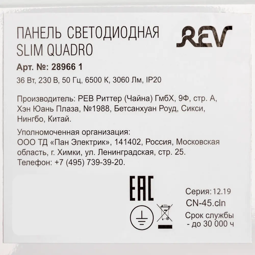 Панель светодиодная REV 36 Вт 595x595x19 мм 6500К Santreyd STLM-2133487 - Вид №9