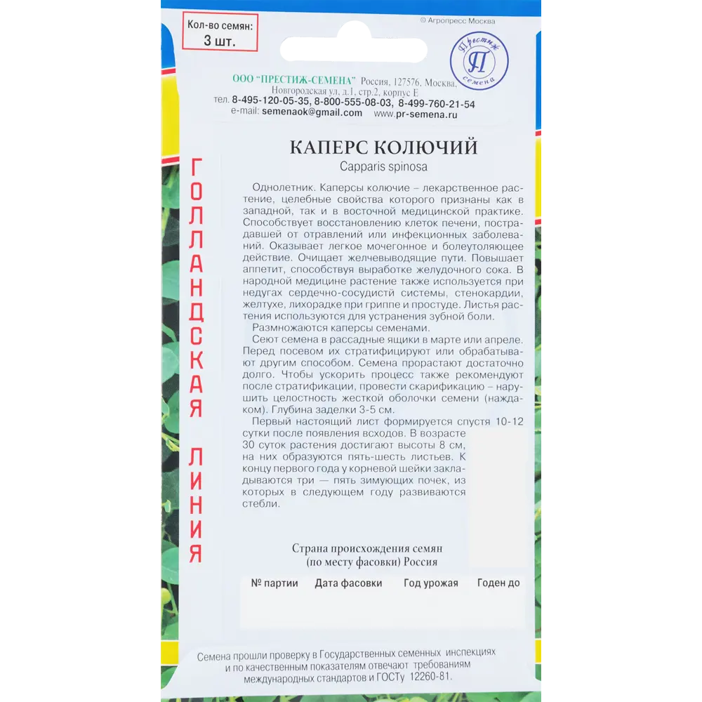 Семена Каперс «Колючий» ПРЕСТИЖ СЕМЕНА STLM-2113050 - Вид №1