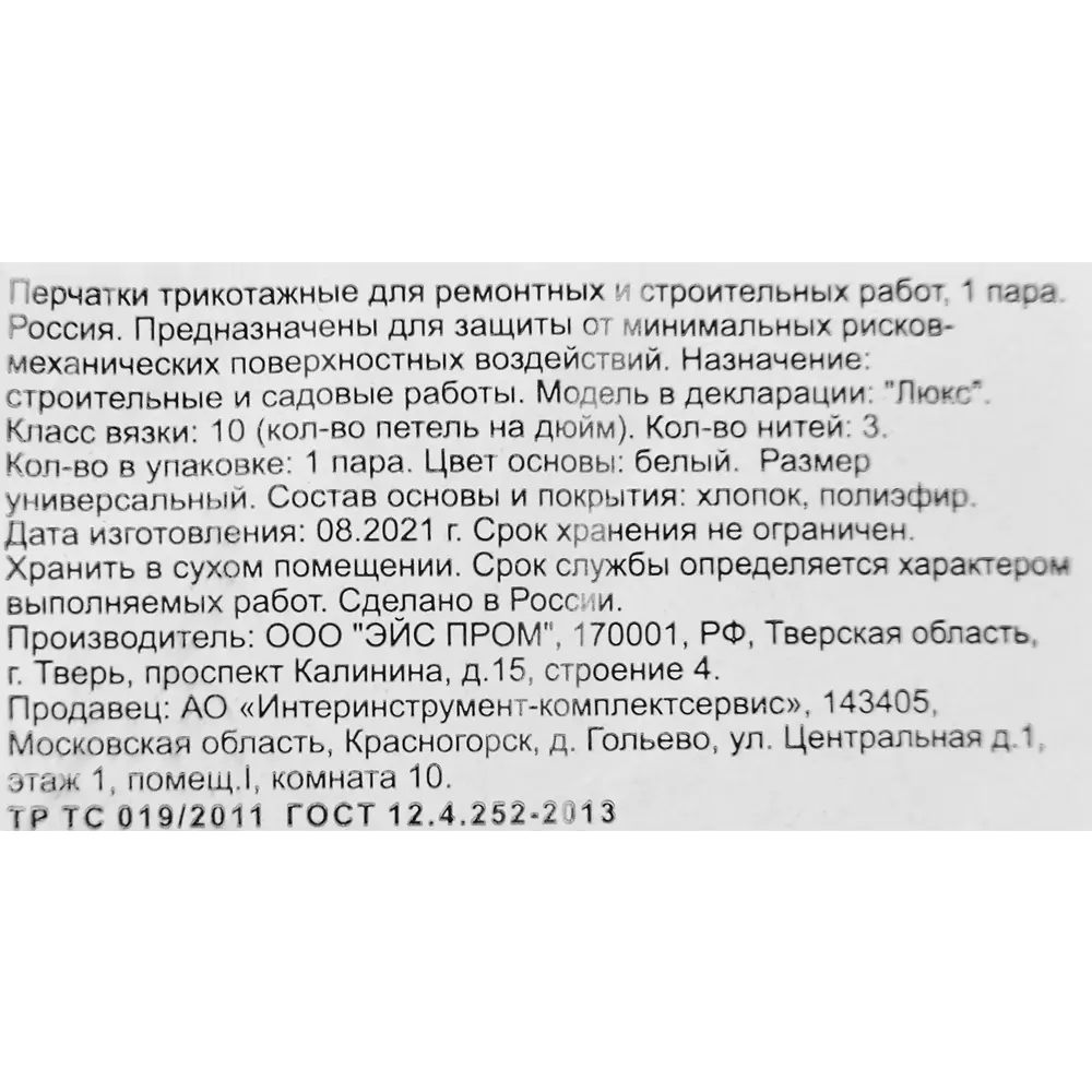 Перчатки хлопчатобумажные размер единый И-8033-И Santreyd STLM-2044381 - Вид №2