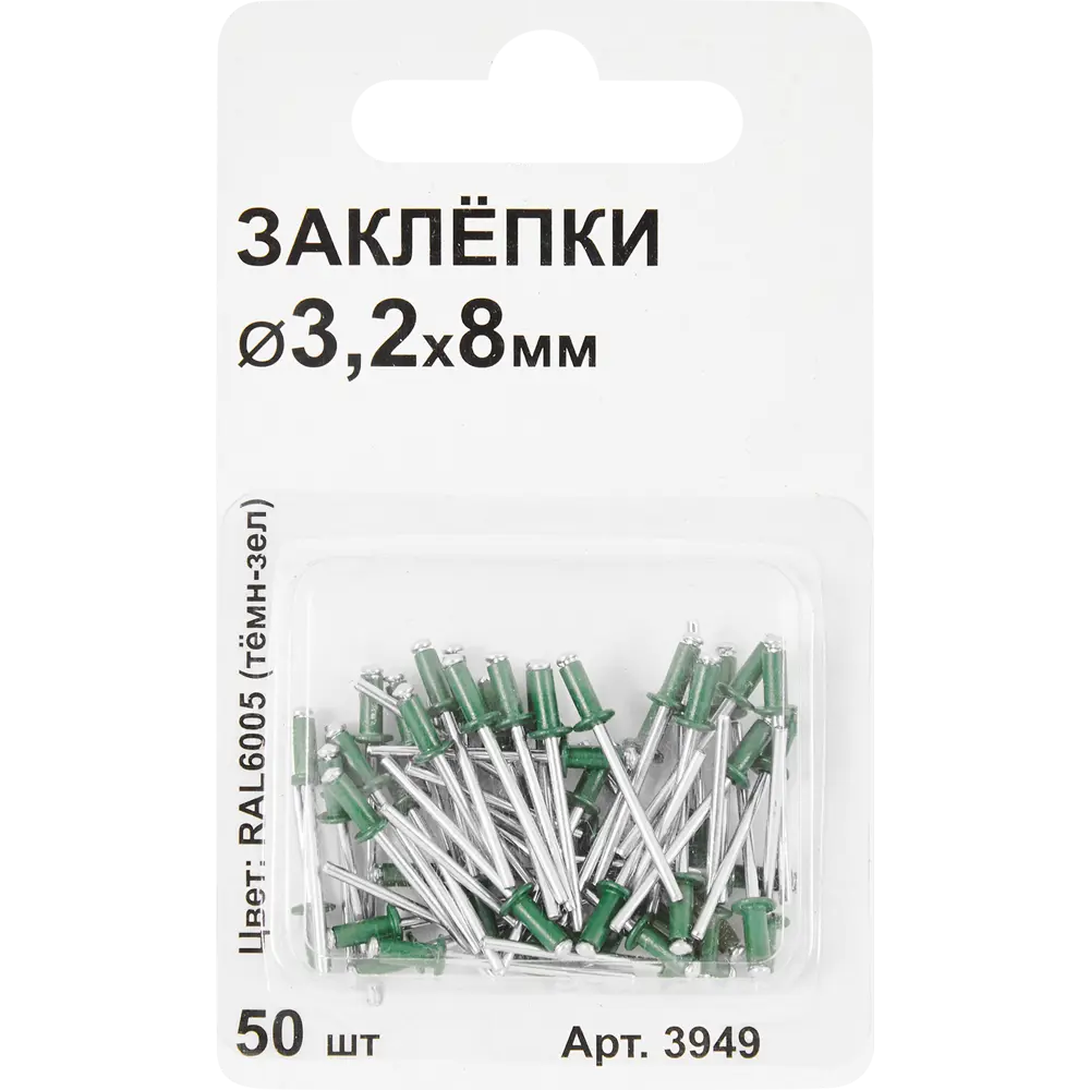 Заклепка RAL6005 зеленая 3.2x8 мм, 50 шт Santreyd STLM-2087187 - Вид №1