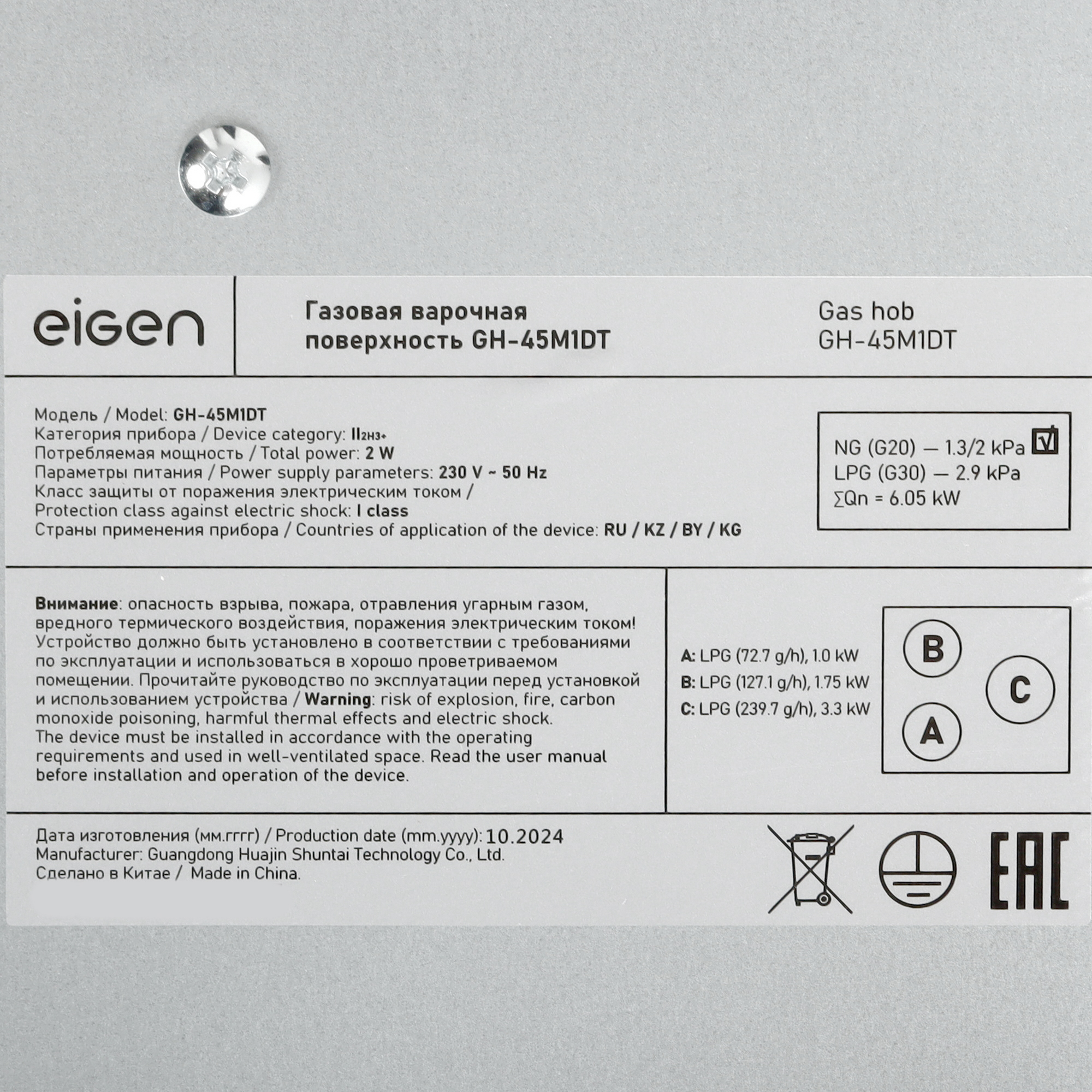 5492129 Газовая варочная поверхность Eigen GH-45M1DT STDN-0119744 - Вид №4