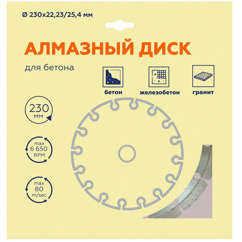 Диск алмазный по бетону сегментный 230x22.2x2.5 мм Santreyd STLM-2156283 - Вид №5