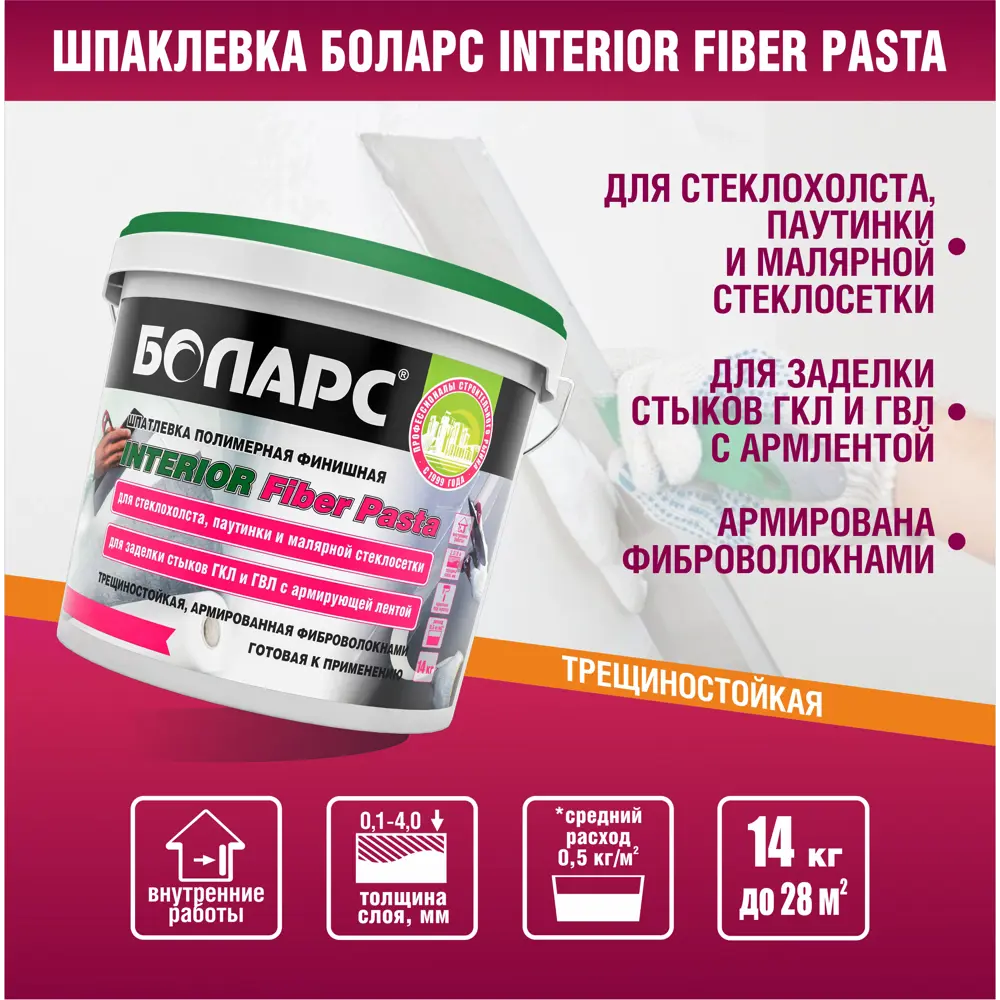 Шпаклевка полимерная финишная Боларс Interior Fiber Pasta 14 кг STLM-2070396 - Вид №3