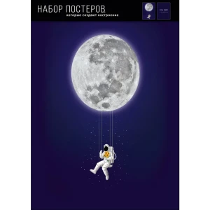 Набор постеров На луне 39x49 см