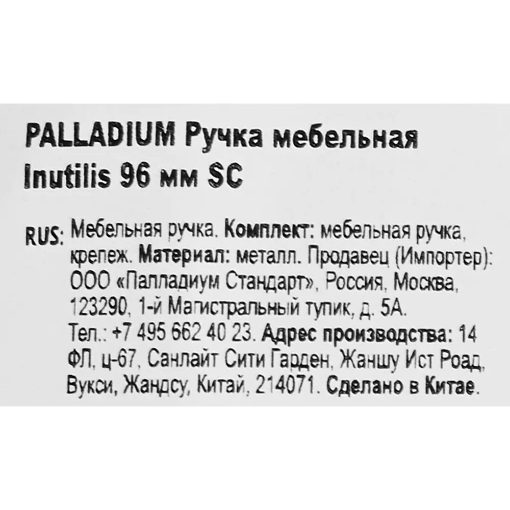 86899262 Ручка-скоба мебельная Inutilis ЦАМ 96 мм цвет матовый хром STLM-1009873 PALLADIUM  - Вид №3