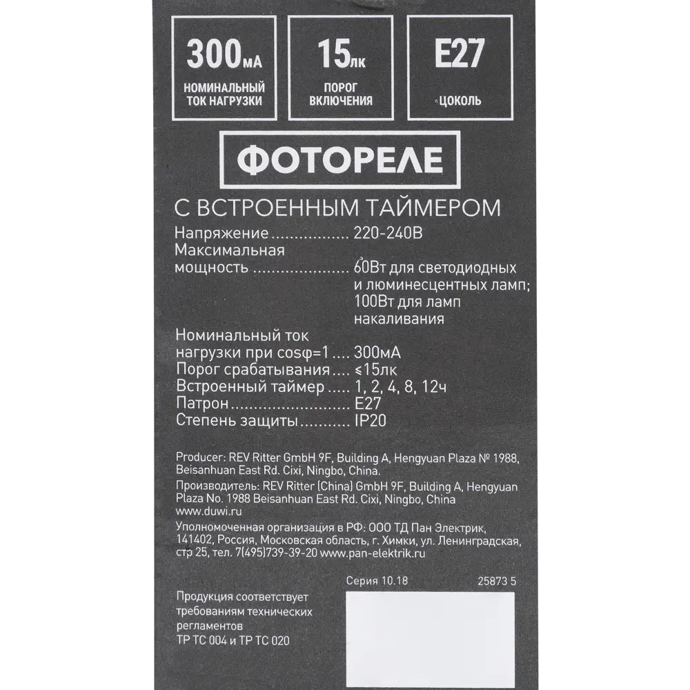 DUWI Фотореле с таймером для автоматического освещения E27 82019143 STLM-0017734 - Вид №5