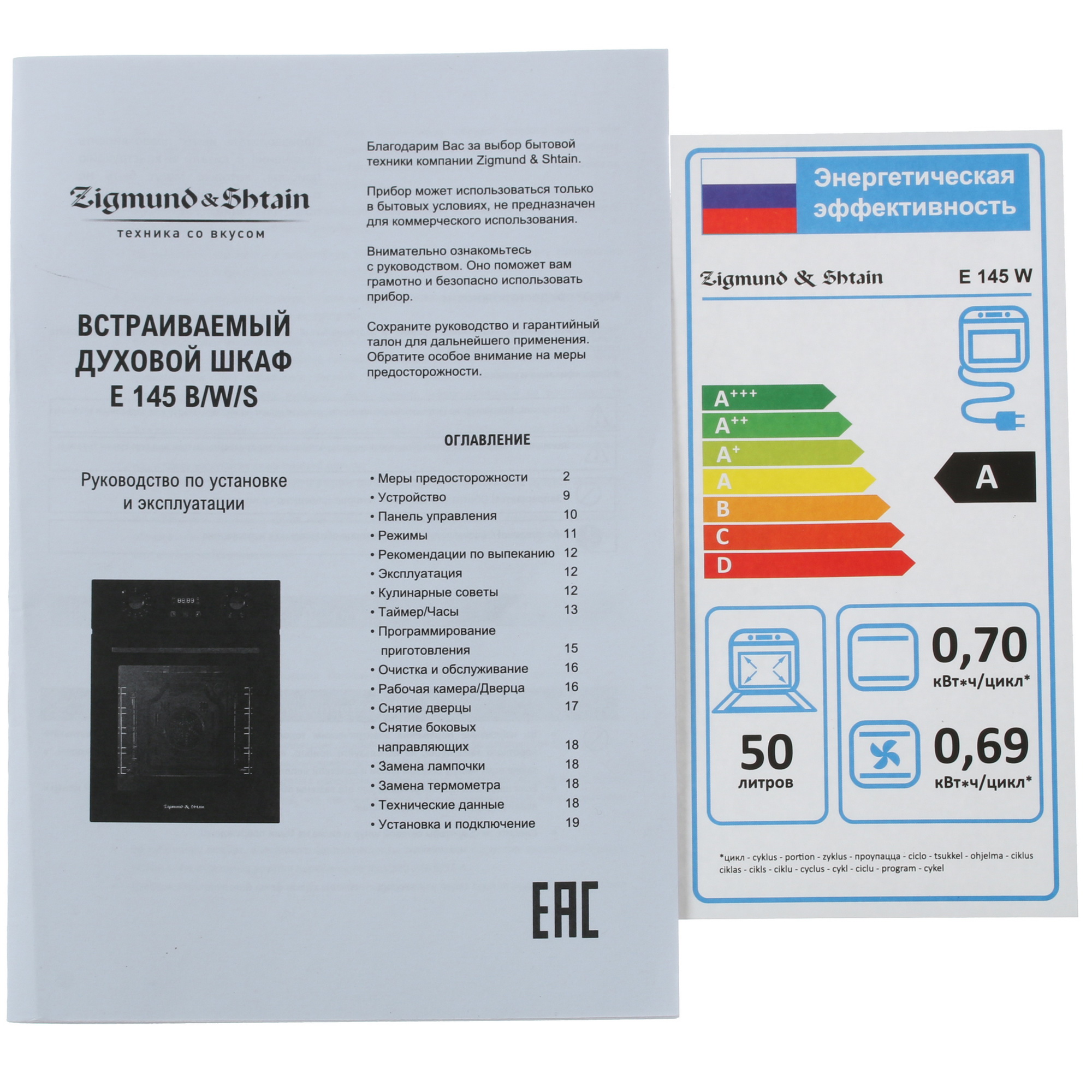 5343306 Электрический духовой шкаф Zigmund & Shtain E 145 W белый STDN-0041236 - Вид №8