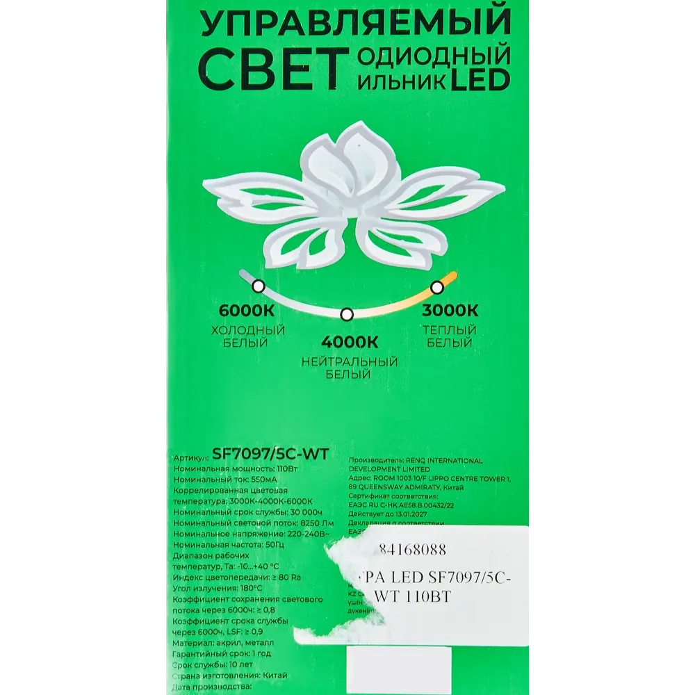 Люстра потолочная Семь огней SF7097/5C-WT LED 110 Вт регулируемый белый свет цвет белый STLM-2120810 - Вид №13