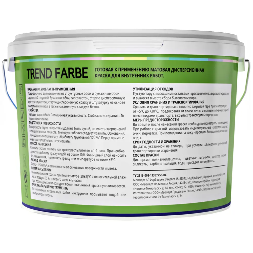 Краска для стен и потолков Trend Farbe цвет Зеленое яблоко 1 л Dufa STLM-2156970 - Вид №2