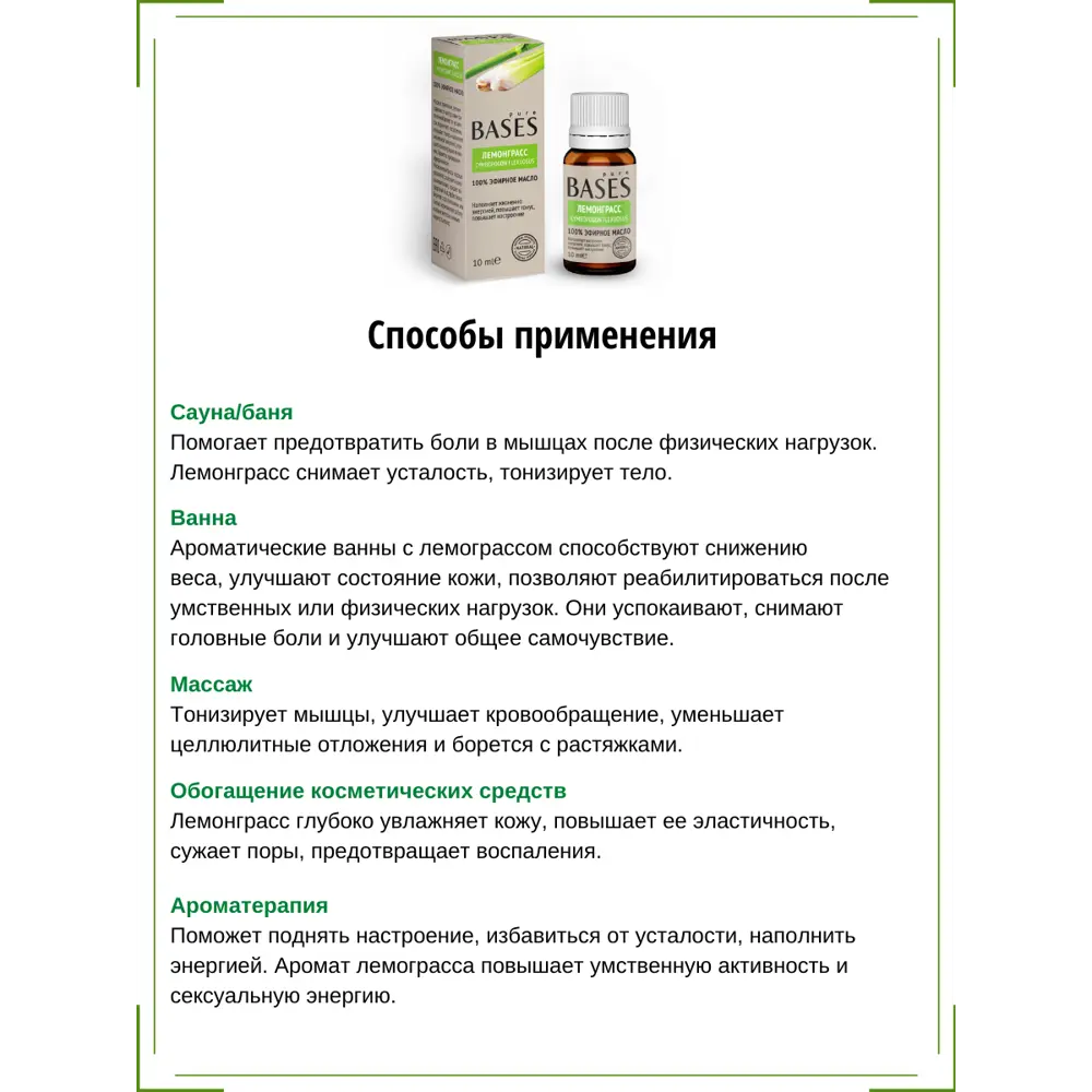 Масло эфирное для бани Доктор Баня Лемонграсс 10 мл STLM-2185850 - Вид №2