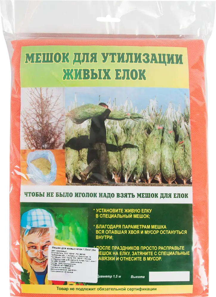 Santreyd Мешок для утилизации новогодней ели 1.5х1.6 м 15444296
