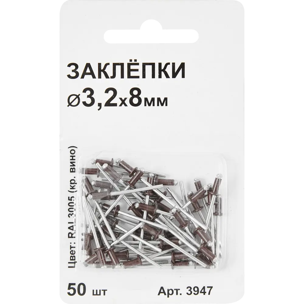 Заклепка RAL3005 красная 3.2x8 мм, 50 шт Santreyd STLM-2189807 - Вид №1