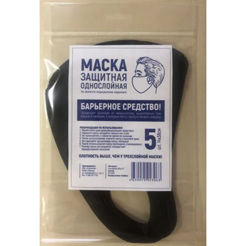 Маска немедицинская защитная однослойная 5шт Santreyd STLM-2154279 - Вид №2