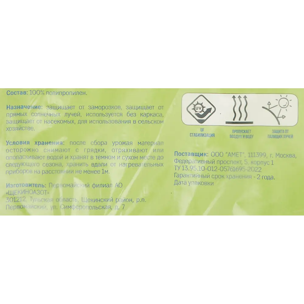 Santreyd Спанбонд для парника 3×10 м - защита растений и повышение урожая 84535505 STLM-0051625 - Вид №2