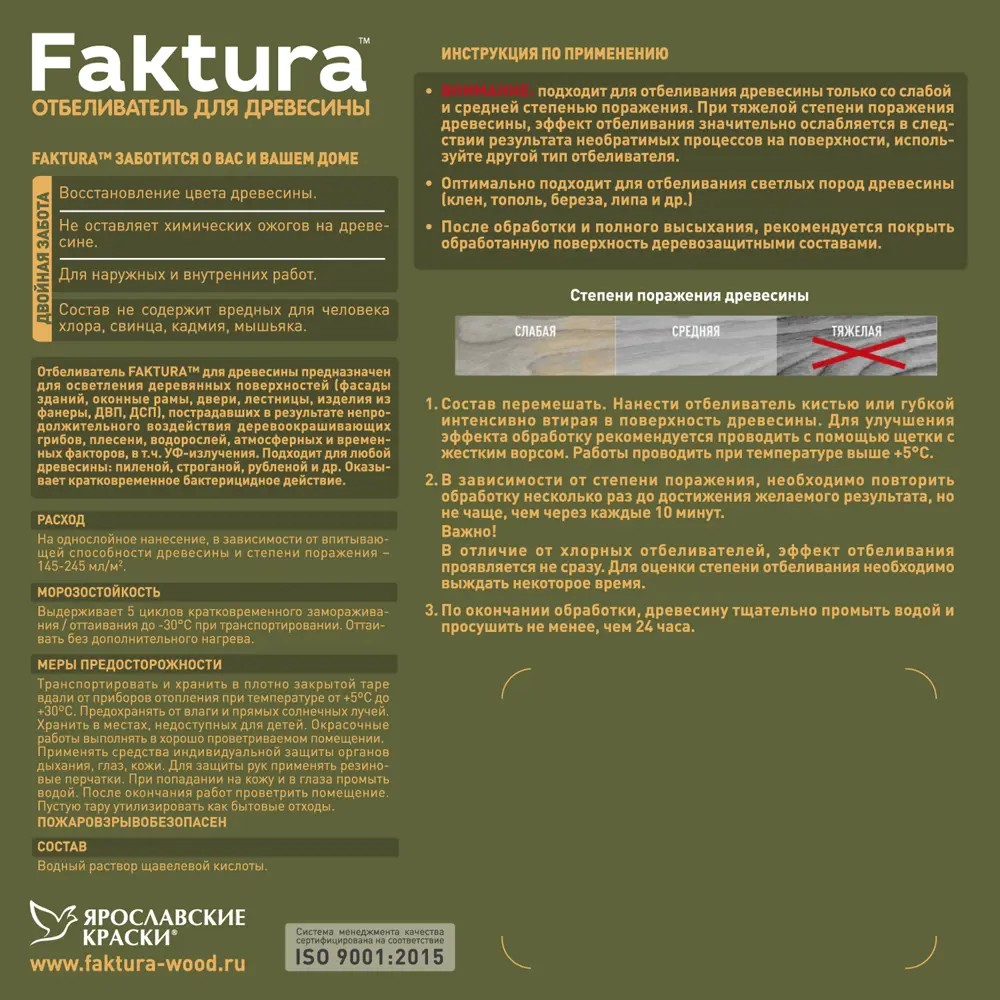 Отбеливатель для древесины FAKTURA 5 л - эффективное осветление и защита 82186160 STLM-0021582 - Вид №3