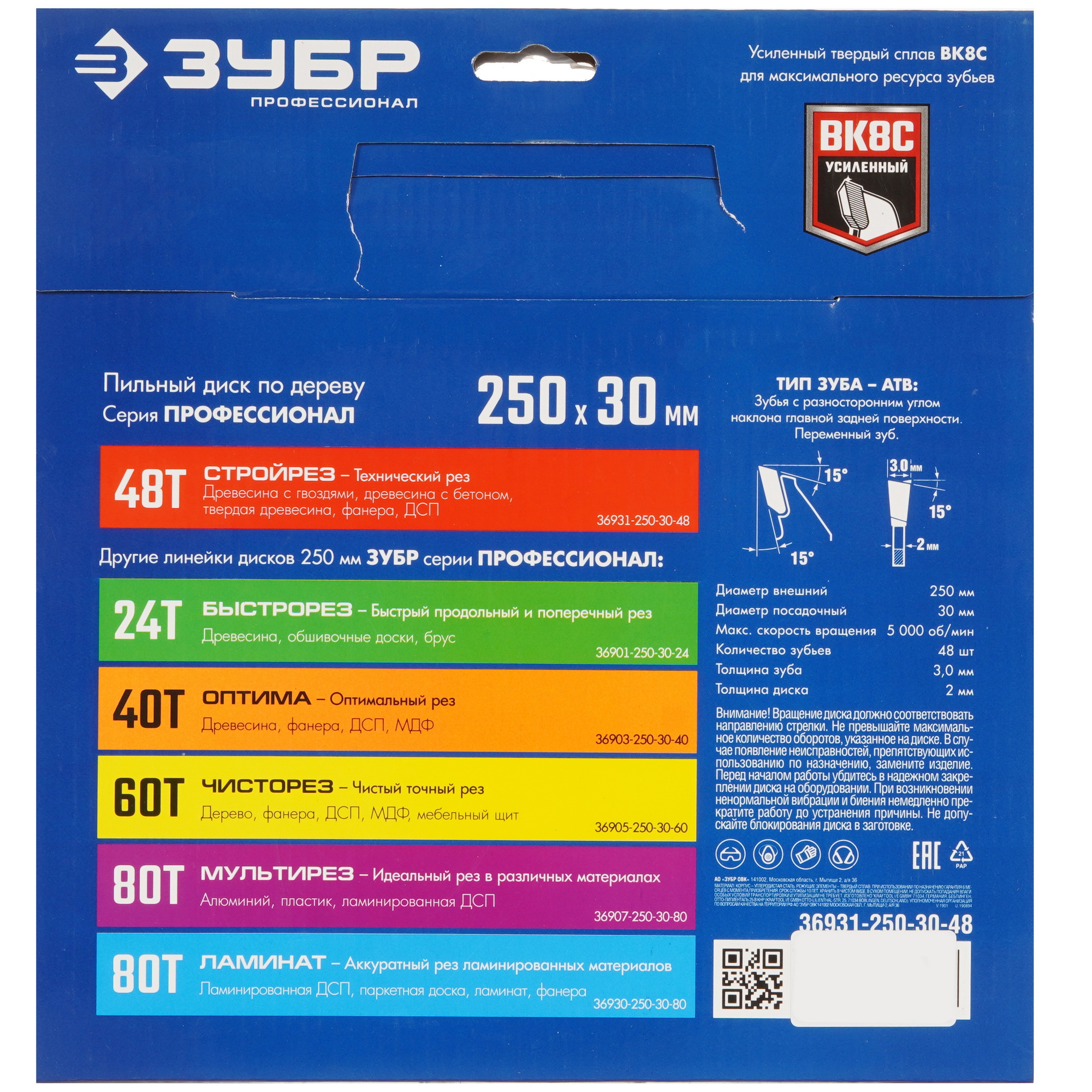Диск пильный Зубр 36931-250-30-48 9107499 STDN-0000973 - Вид №2